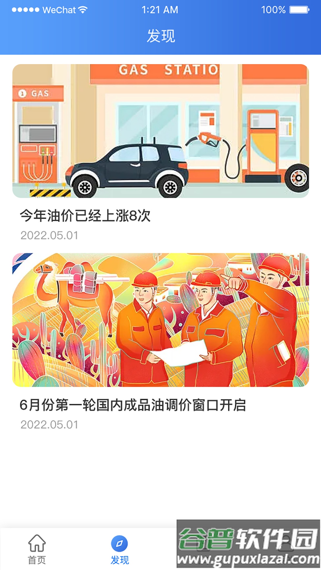 云加油app截图2