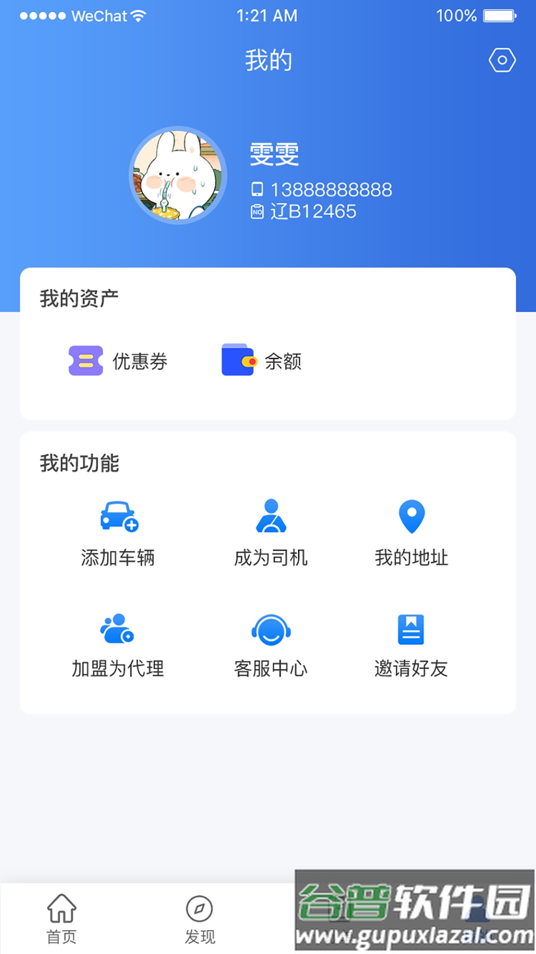 云加油app截图3