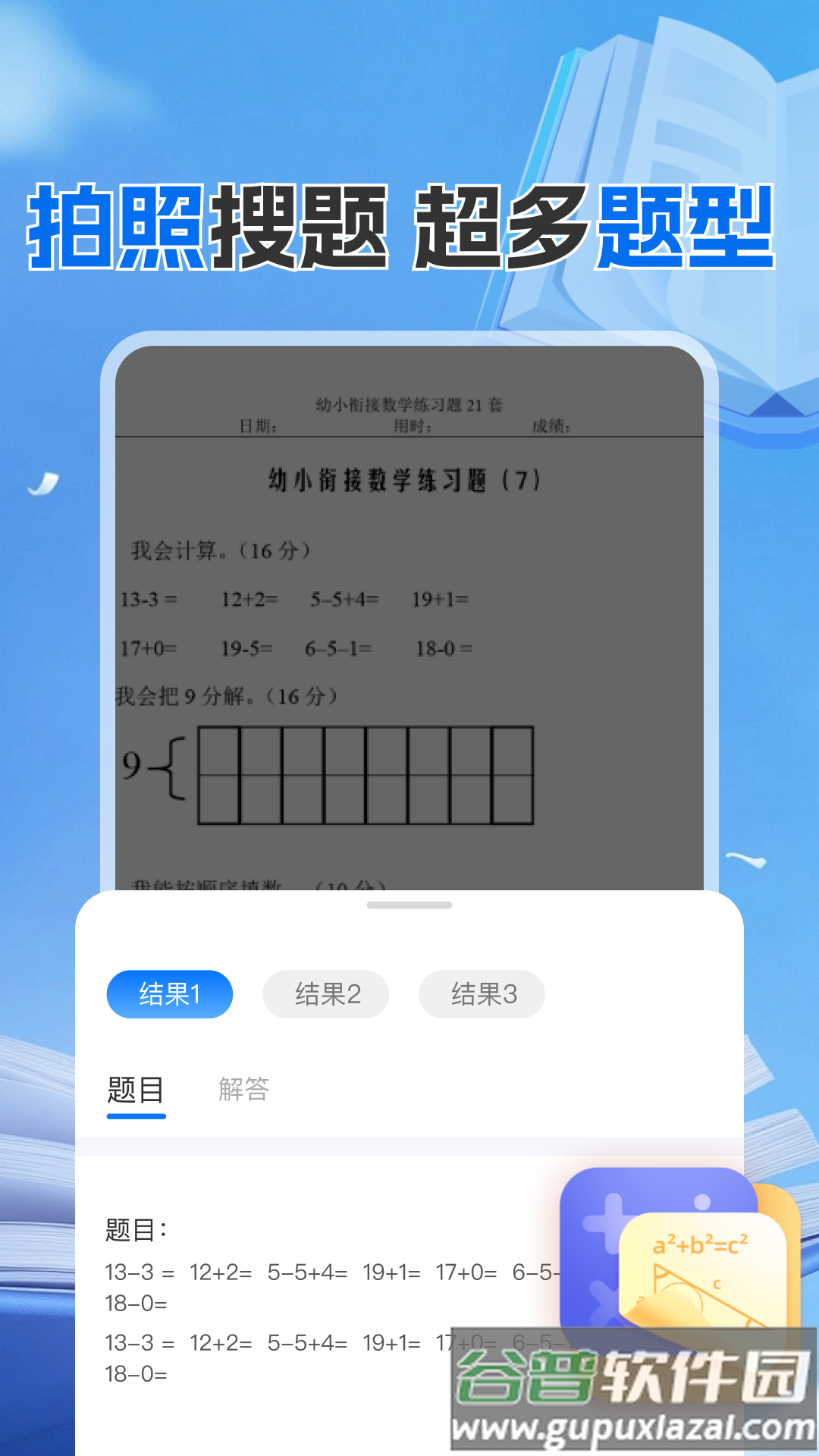作业搜题答案帮官方版截图1
