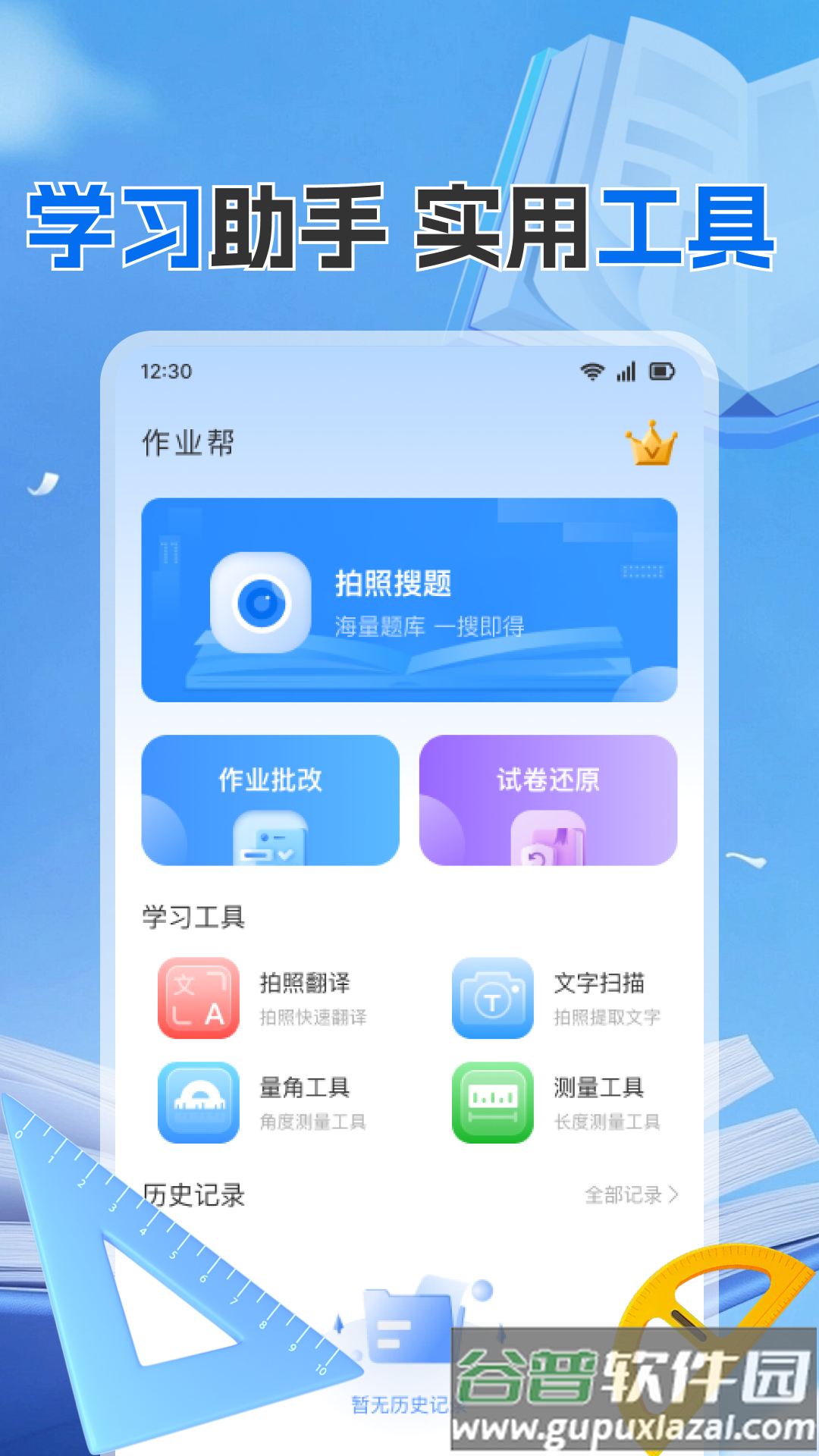作业搜题答案帮官方版截图4