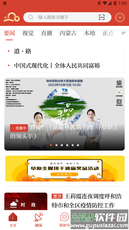 草原全媒app下载