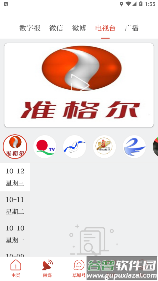 草原全媒app下载截图2