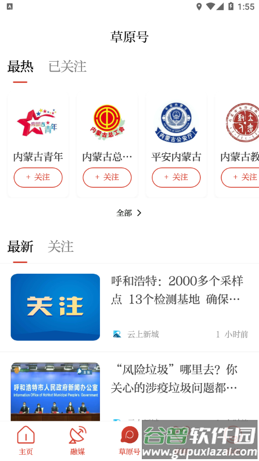 草原全媒app下载截图3