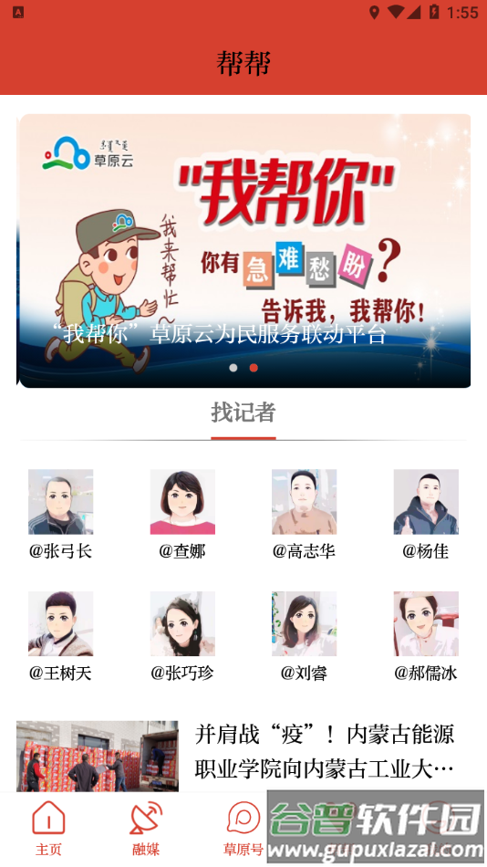 草原全媒app下载截图4