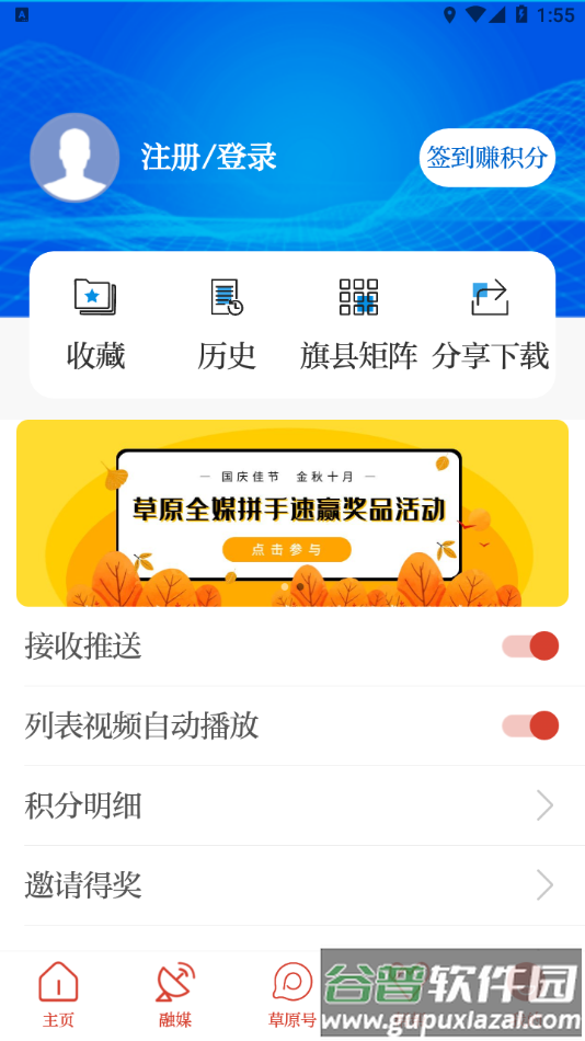 草原全媒app下载截图5