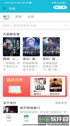 茉莉小说app截图2