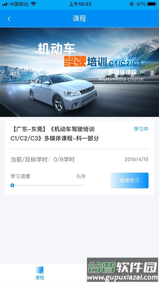 新驾培掌上通app下载