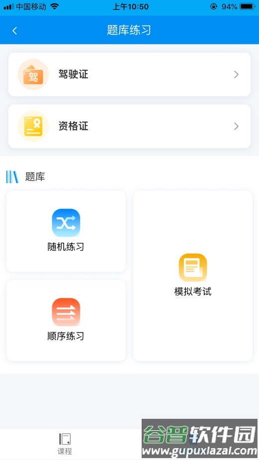 新驾培掌上通app下载截图3