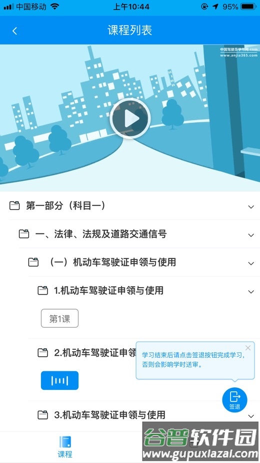 新驾培掌上通app下载截图4