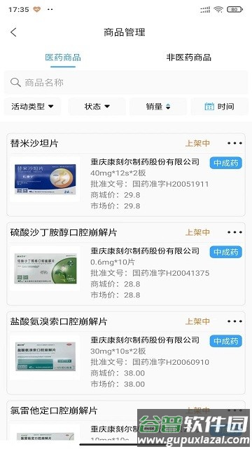 金利达商业版截图2