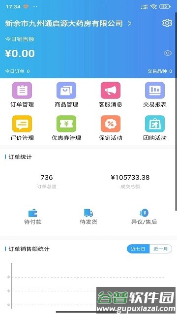 金利达商业版截图4