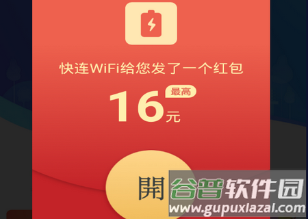 闪电快连WiFi红包版