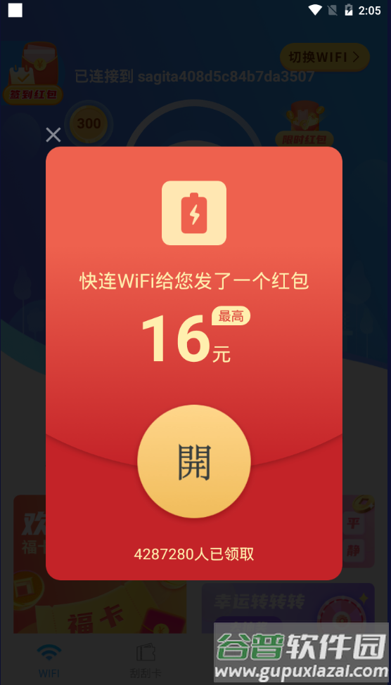 闪电快连WiFi红包版截图2