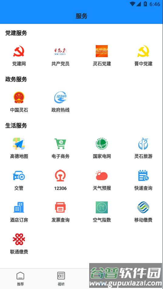 掌上灵石app下载截图1