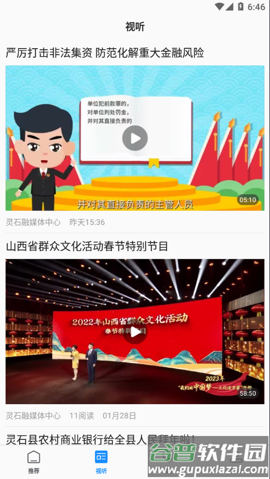 掌上灵石app下载截图3
