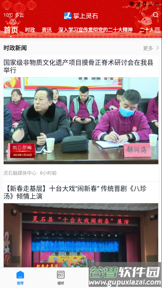 掌上灵石app下载截图4