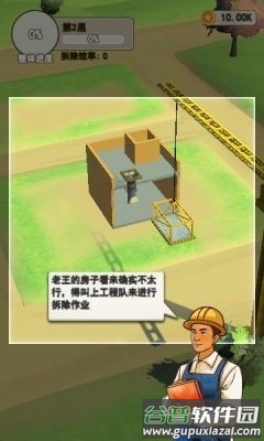 基建我最强截图4