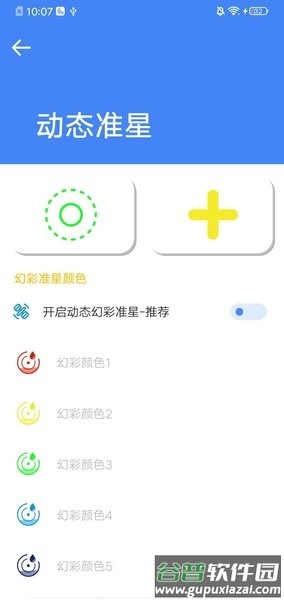 极速画质助手app截图1