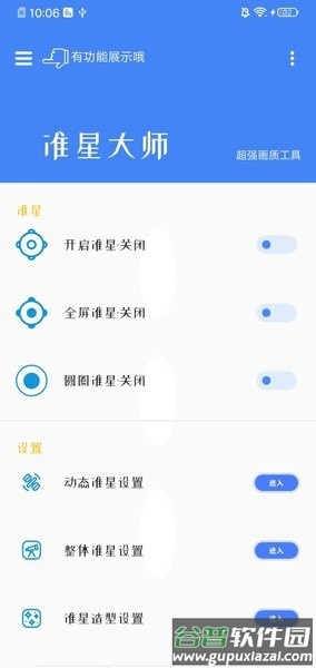 极速画质助手app截图2