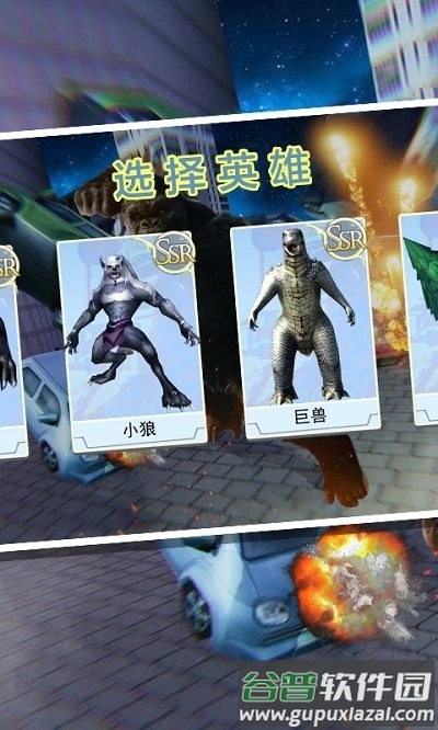 金刚破坏城市游戏截图2