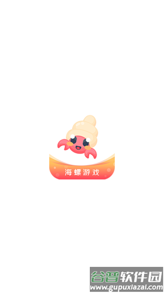 海螺游戏盒子app