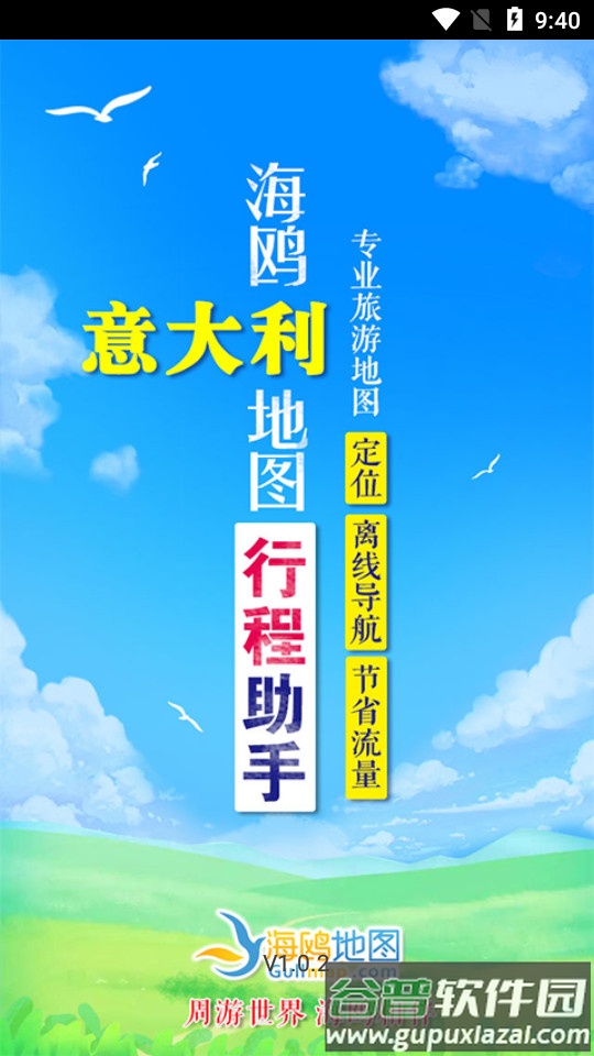 意大利地图app截图2