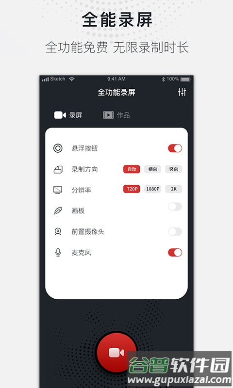 全能录屏大师官方版截图1