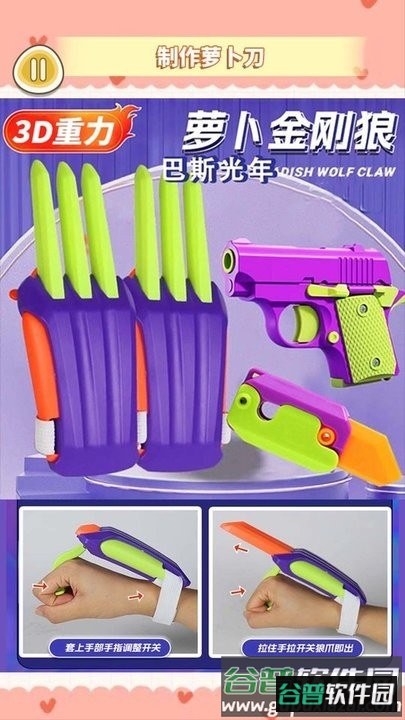 金刚爪萝卜刀官方版截图1