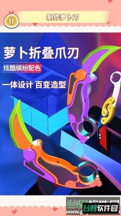 金刚爪萝卜刀官方版截图2
