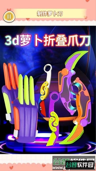 金刚爪萝卜刀官方版截图4