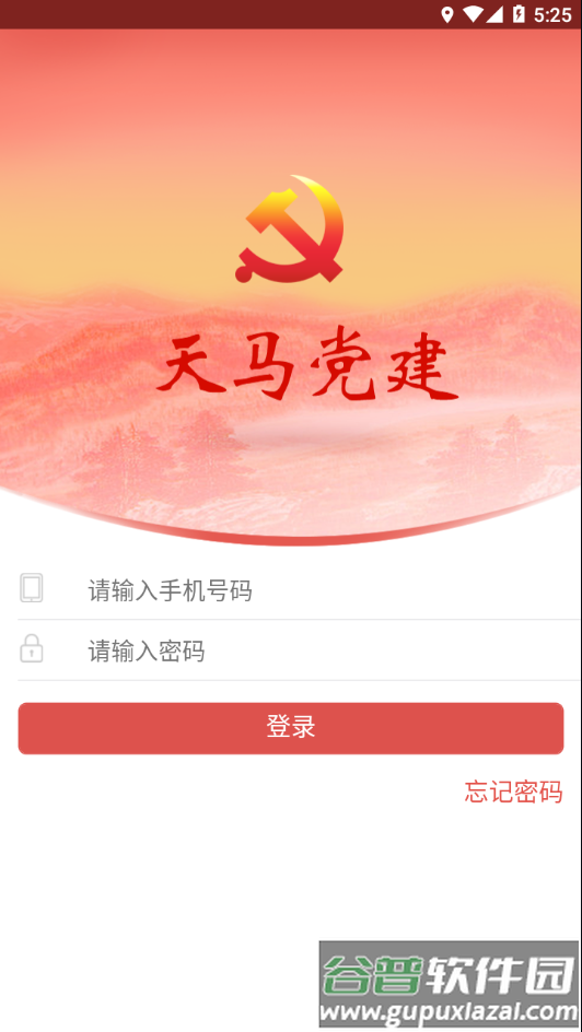天马党建app下载安装最新版截图2