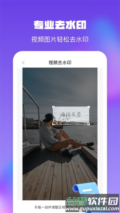 金刚水印管理大师app截图2
