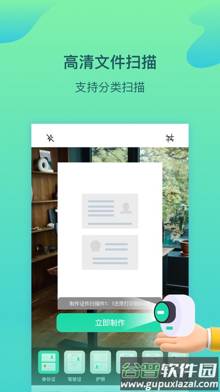 金刚扫描王app截图1