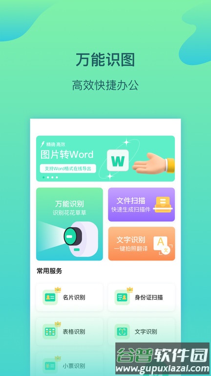 金刚扫描王app截图3