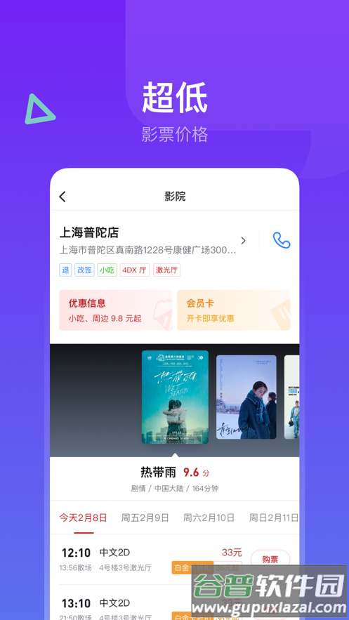 横店电影城app下载