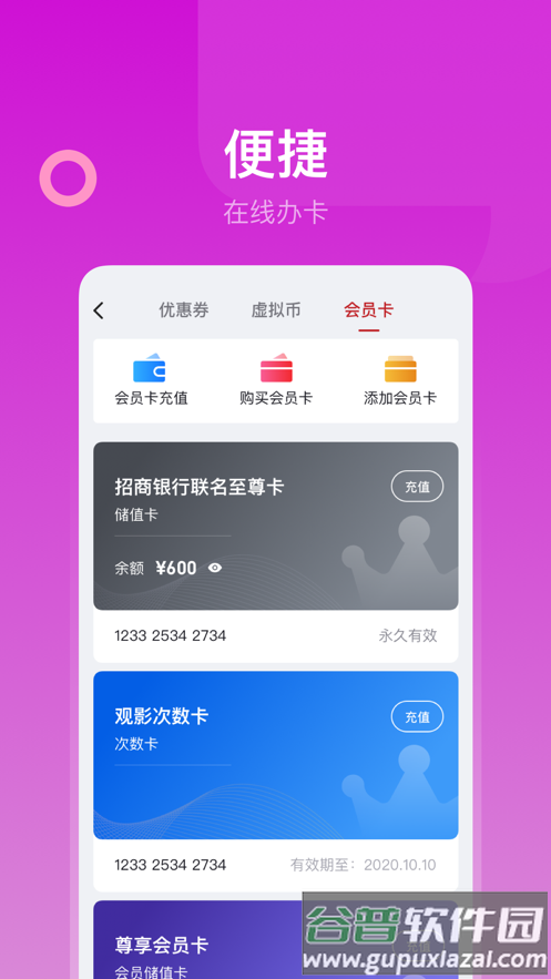 横店电影城app下载截图2