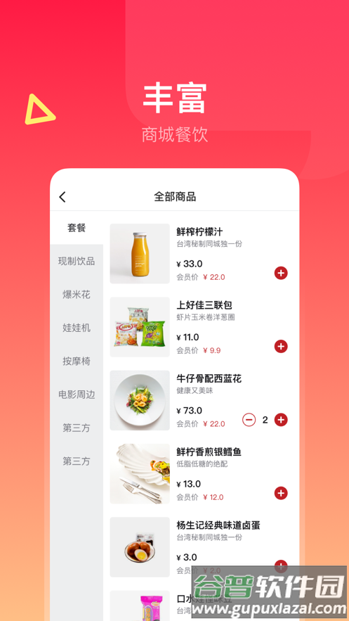 横店电影城app下载截图3
