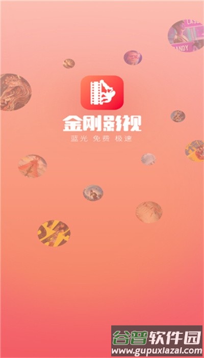 金刚影视app官方最新版截图1
