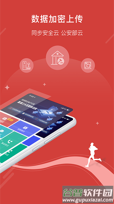 真相取证手机客户端截图1