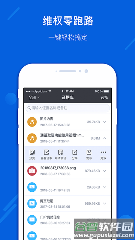 真相取证手机客户端截图2