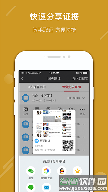 真相取证手机客户端截图3