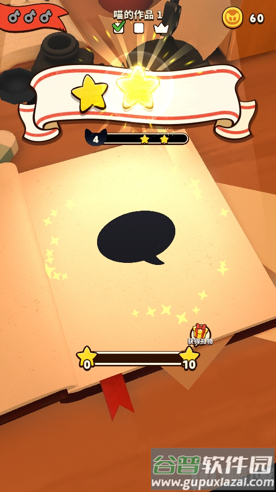 墨水喵会功夫的喵官方版截图2