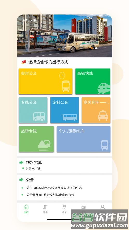 东营智慧公交app最新下载截图1