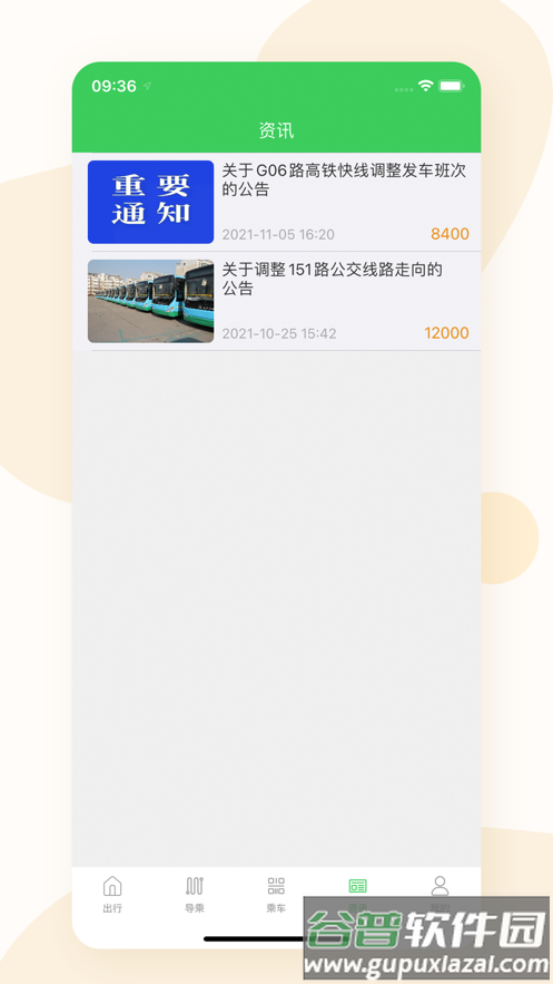 东营智慧公交app最新下载截图3