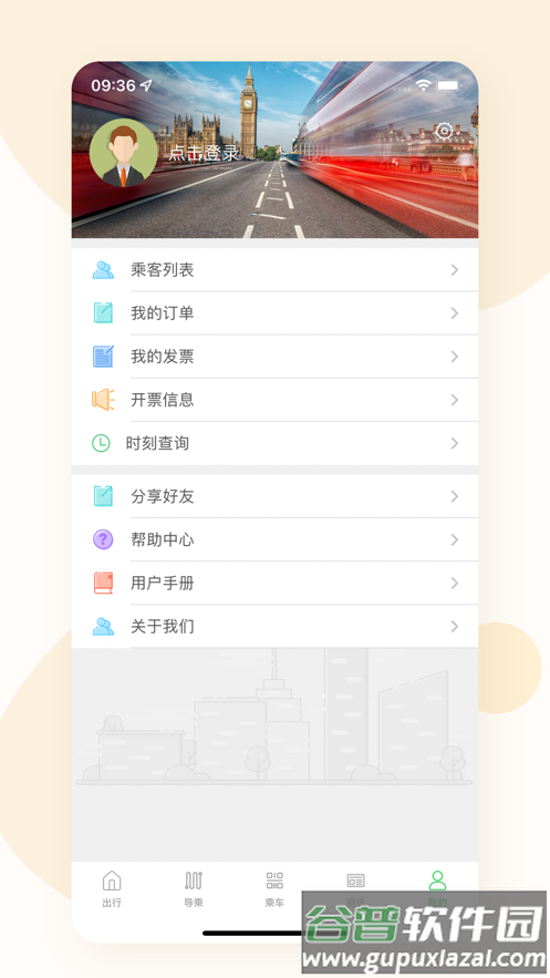 东营智慧公交app最新下载截图4