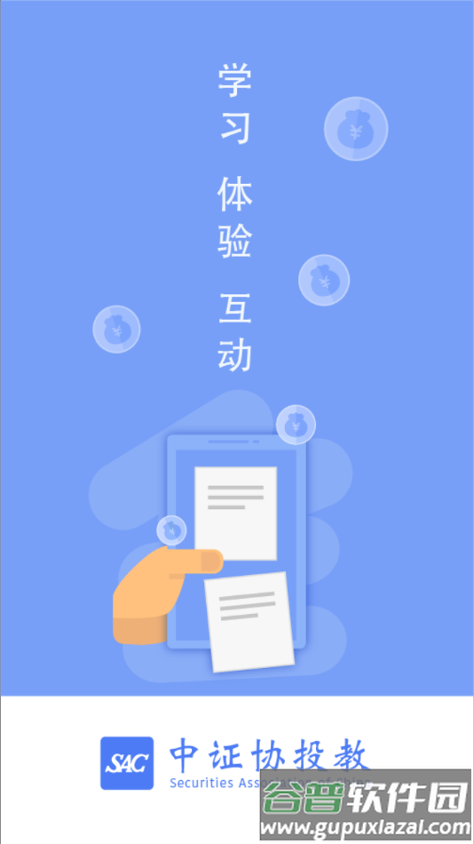 中证协投教app