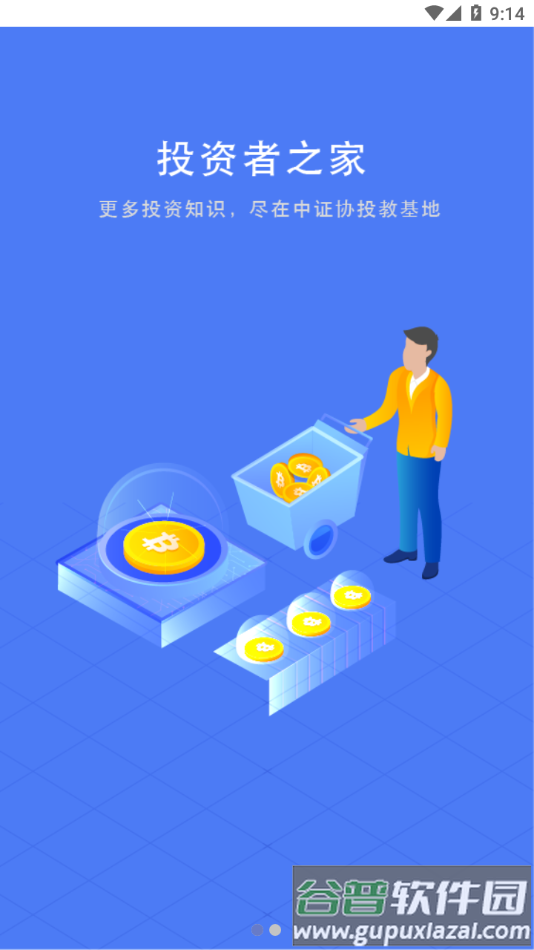 中证协投教app截图2