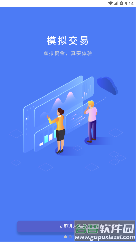 中证协投教app截图3