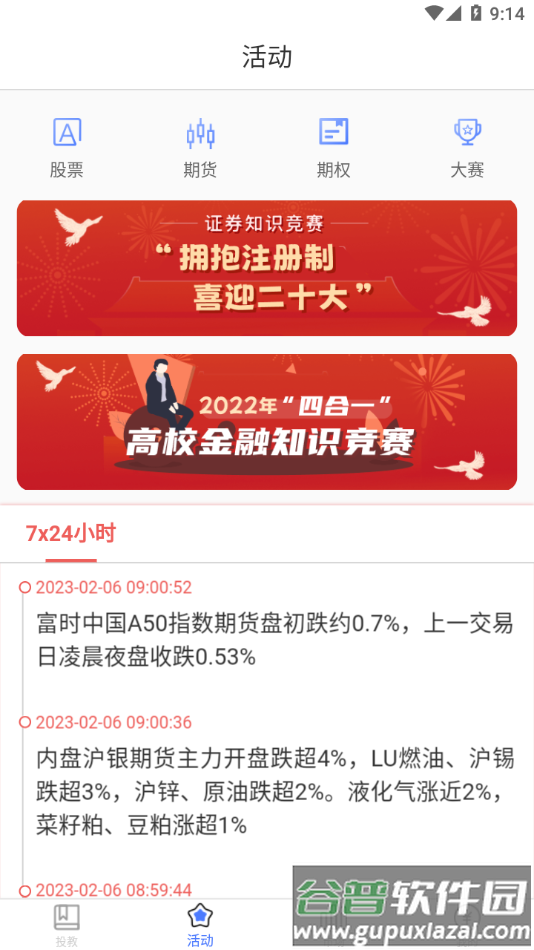 中证协投教app截图4