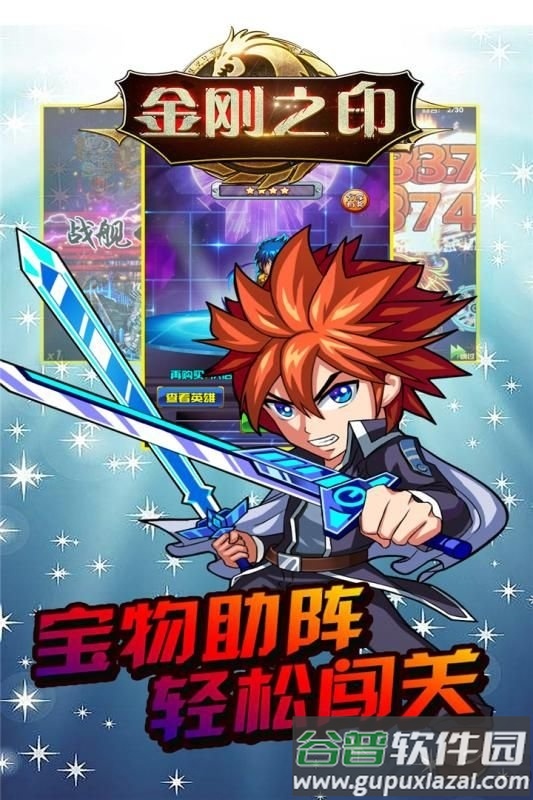 金刚之印星际联盟游戏截图1